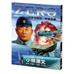 ZERO太平洋戰記(中途島篇)