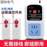 在飛比找樂天市場購物網優惠-大功率水泵電機遠程遙控插座220V遙控開關打藥機智能遙控器控