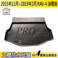 在飛比找樂天市場購物網優惠-15年11-19年2月 RAV4 油電版 RAV 4 汽車後