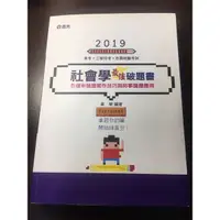 在飛比找蝦皮購物優惠-社會學最強破題書 引爆申論題寫作技巧與時事議題應用 高考 三