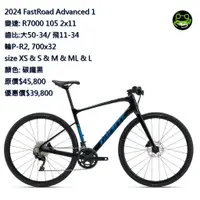 在飛比找蝦皮購物優惠-【蛙‧特賣】2024 FastRoad Advanced 1