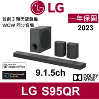 在飛比找蝦皮購物優惠-LG S95QR 810W 9.1.5 Soundbar 2