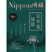 在飛比找momo購物網優惠-【MyBook】日本鬼秘話：Nippon所藏日語嚴選講座(電