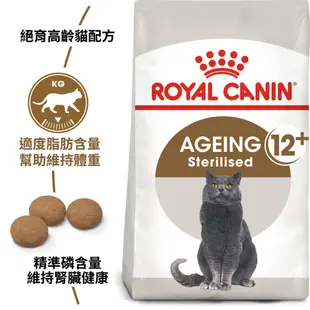 法國 皇家 ROYAL CANIN  S30+12  絕育老貓 貓飼料 貓糧 2kg