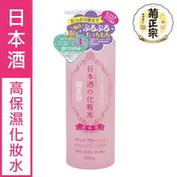 在飛比找PChome24h購物優惠-菊正宗 日本酒化妝水500ml(高保濕)