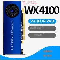 在飛比找露天拍賣優惠-AMD Radeon Pro WX4100 4GB AMD 