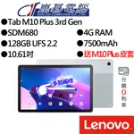 LENOVO聯想 TAB M10 PLUS 3RD GEN ZAAM0100TW 平板電腦