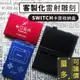 客製化圖片 雷射 雕刻 Switch 卡盒 金屬 鋁合金 收納盒 任天堂 遊戲卡盒 Nintendo 卡帶盒 保護盒