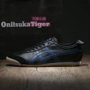 asics onitsuka tiger 鬼塚虎 mexico 66 黑 海軍藍 皮革 經典 復古鞋 休閒鞋 男女鞋[巧遇小鋪]