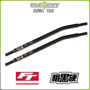 【Element RC 元素遙控】FT Enduro HC粗黑硬拉桿114mm 42190(遙控車)