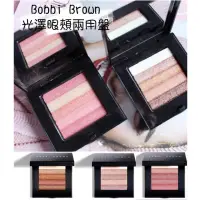 在飛比找蝦皮購物優惠-LeO_na代購Bobbi Brown🇺🇸光澤眼頰兩用盤 S