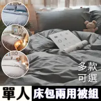 在飛比找PChome24h購物優惠-Anna Home 60S精梳棉 單人床包+兩用被三件組 台