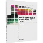2SAS統計分析及應用與JMP實驗設計(第2版) 黃燕 2017-1-1 清華大學出版社