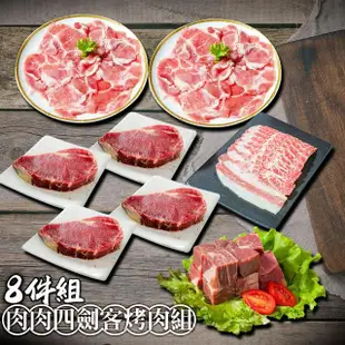 【鮮綠生活】肉肉4劍客烤肉10件組(約4人份)