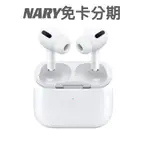 無卡分期 AIRPODS AIRPODS PRO 藍芽耳機 手機分期 免卡分期 空機 二手機 全台服務