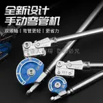 手動彎管器新款彎管機空調銅管鋁管彎管神器8MM10MM12不銹鋼管器(得壹商行)