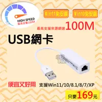 在飛比找蝦皮購物優惠-WIN11/10免安裝 [小燦的店] USB2.0 網路卡 