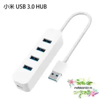 在飛比找蝦皮商城優惠-小米USB 3.0 HUB 分線器 四孔充電器 USB延長線