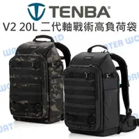 在飛比找樂天市場購物網優惠-TENBA Axis V2 20L 二代 軸戰術軍規後背包 