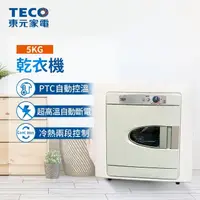 在飛比找momo購物網優惠-【TECO 東元】5公斤電力型乾衣機(QD5566EW)