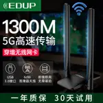 無綫網卡 無綫網絡 WIFI接收器EDUP 1300M臺式電腦無線WIFI接收器雙頻無線網卡USB網絡接收5G