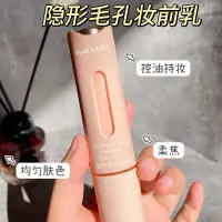 在飛比找蝦皮購物優惠-【妝前貼貼霜】隱形毛孔妝前乳隱形毛孔貼貼霜保濕控油服帖妝前打