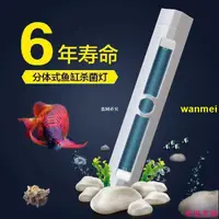 在飛比找蝦皮購物優惠-賣場魚缸UV殺菌燈潛水滅菌燈水族箱紫外線消毒燈魚缸殺菌燈除藻