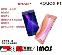 在飛比找Yahoo!奇摩拍賣優惠-iMOS 3SAS Sharp AQUOS P1 雷射防偽版