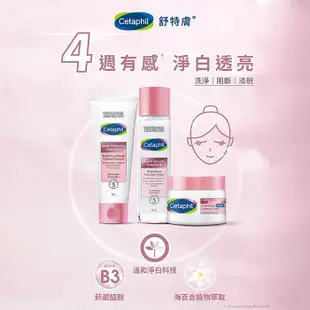 Cetaphil 舒特膚 淨白全系列優惠組合【新高橋藥局】BHR淨白無瑕精華液30ml+BHR淨白調理安撫霜50g