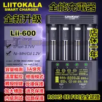 在飛比找蝦皮購物優惠-台灣發貨LiitoKala Lii-600最新款智能萬能充電