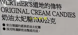 【小如的店】COSTCO好市多代購~WERTHER'S 道地的偉特 奶油太妃糖(每包1000g/約188顆)126427