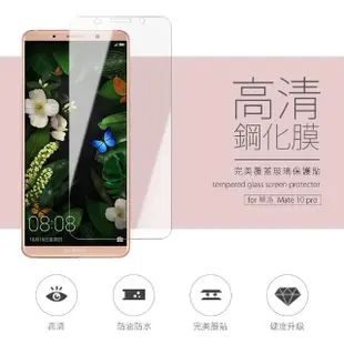 華為Mate 10 Pro 透明高清非滿版9H玻璃鋼化膜手機保護貼(Mate10Pro保護貼 Mate10Pro鋼化膜)