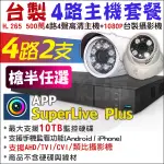 【紅海監控】4路監控主機 H.265 500萬 + 2支 1080P AHD 戶外 室內 監視器 DVR 台製 昇銳副廠