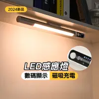 在飛比找蝦皮購物優惠-【數碼顯示 人體感應】人體感應燈 LED燈 磁吸感應燈 小夜