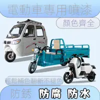 在飛比找樂天市場購物網優惠-電動車自噴漆摩托三輪車劃痕修復補漆筆黑白藍綠改色翻新防銹油漆