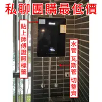 在飛比找蝦皮購物優惠-林內 屋內型16公升 強制排氣熱水器 RUA-C1628WF