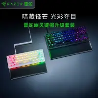 在飛比找蝦皮購物優惠-雷蛇(Razer)專用鍵帽 幽靈黑白布丁 兼容黑寡婦蜘蛛 獵