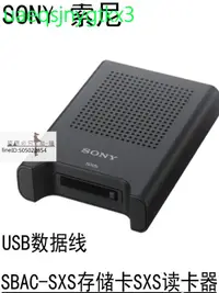 在飛比找露天拍賣優惠-SONY索尼US30存儲卡USB數據線連接線SXS讀卡器索尼