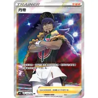 在飛比找蝦皮購物優惠-頂溪自取😊PTCG 寶可夢 中文版 丹帝 s4 110/10