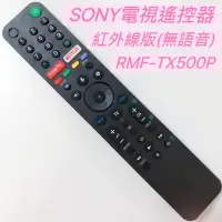 在飛比找蝦皮購物優惠-SONY安卓智慧電視遙控器 SONY語音遙控器RMF-TX5