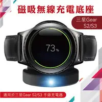 在飛比找PChome商店街優惠-SIKAI 三星GEAR S2/S3 手錶充電器 智能運動手