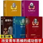 【壹家書店】簡體字 自己拯救自己 財富的秘密 成功學原理一生的資本 成功勵誌書籍