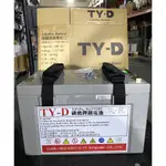 全新 台灣湯淺 TYD100-12 磷酸鋰鐵電池 12V-80AH 露營用 野營 船釣 太陽能 儲能系統 醫療設備鋰鐵電