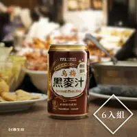 在飛比找樂天市場購物網優惠-【躍牛小舖】台酒飲品 烏梅黑麥汁 全素 (6入組) 麥芽精釀