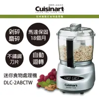 在飛比找蝦皮購物優惠-【CUISINART美膳雅】迷你食物調理機(DLC-2ABC