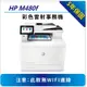 【加碼送HP高保密碎紙機+安心5年保】HP Color LaserJet MFP M480f 彩色雷射多功能事務機(3QA55A)