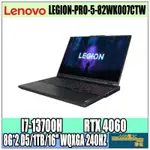 【GOD電3C】LEGION PRO 5 82WK007CTW I7/4060/2K/16吋 聯想 電競 繪圖 筆電