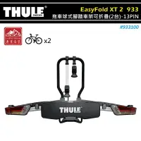 在飛比找樂天市場購物網優惠-【露營趣】THULE 都樂 933100 EasyFold 