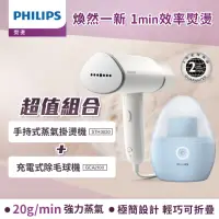 在飛比找momo購物網優惠-【Philips 飛利浦】手持式蒸氣掛燙機 白金(STH30