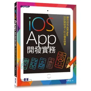 iOS App開發實務